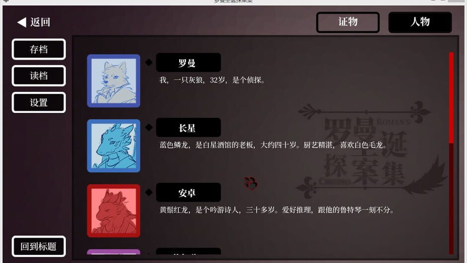 Roman's Christmas: A Furry Detective Game Screenshot