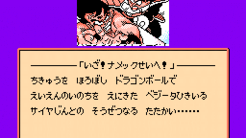 Dragon Ball Z II: Gekishin Frieza!! Screenshot