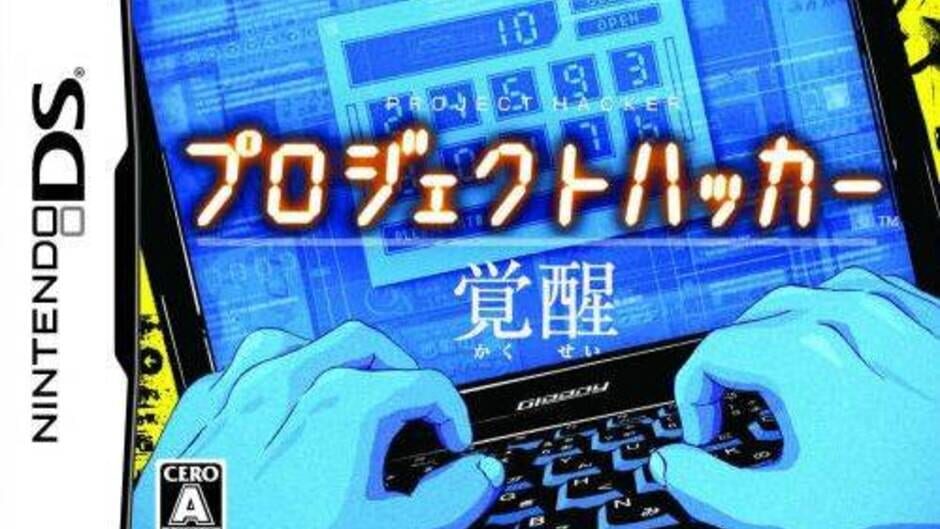 黑客计划:觉醒