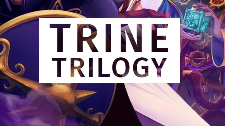 三位一体 三部曲