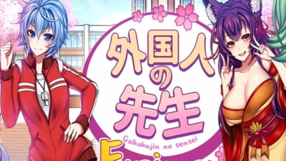 外国教师