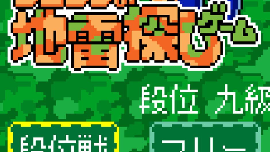 Sonic no Jirai Sagashi Game