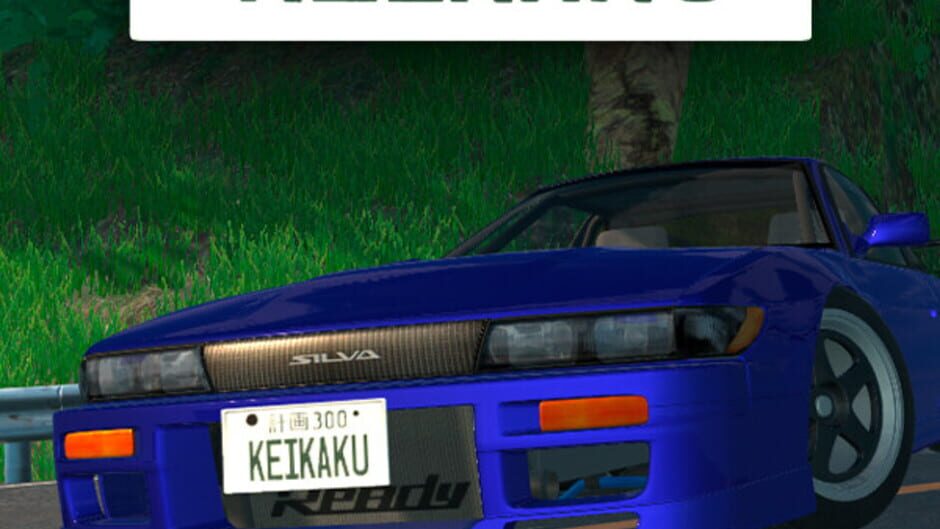 计划