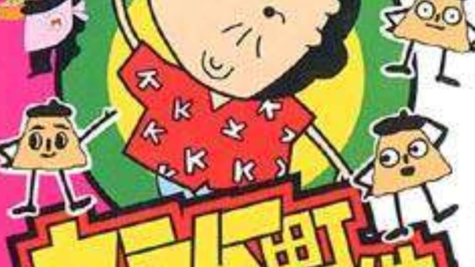 Karamuu-chou的大事件