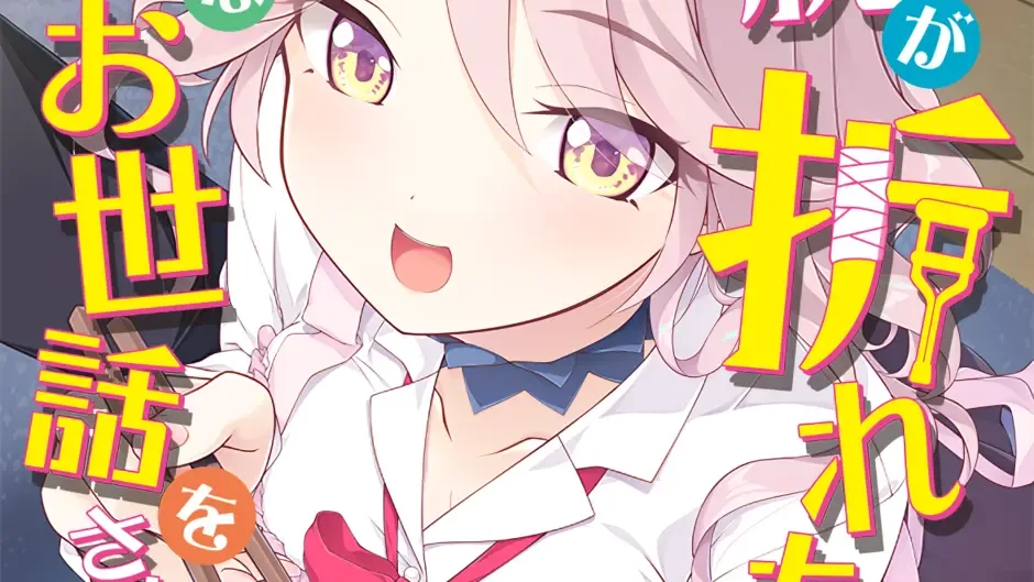 Ryou-ude ga Oreta no de H na Osewa wo Sareru Hanashi