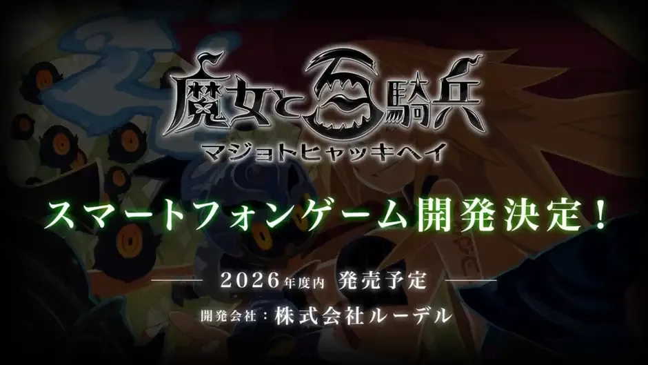 The Witch and the Hundred Knight Mobile