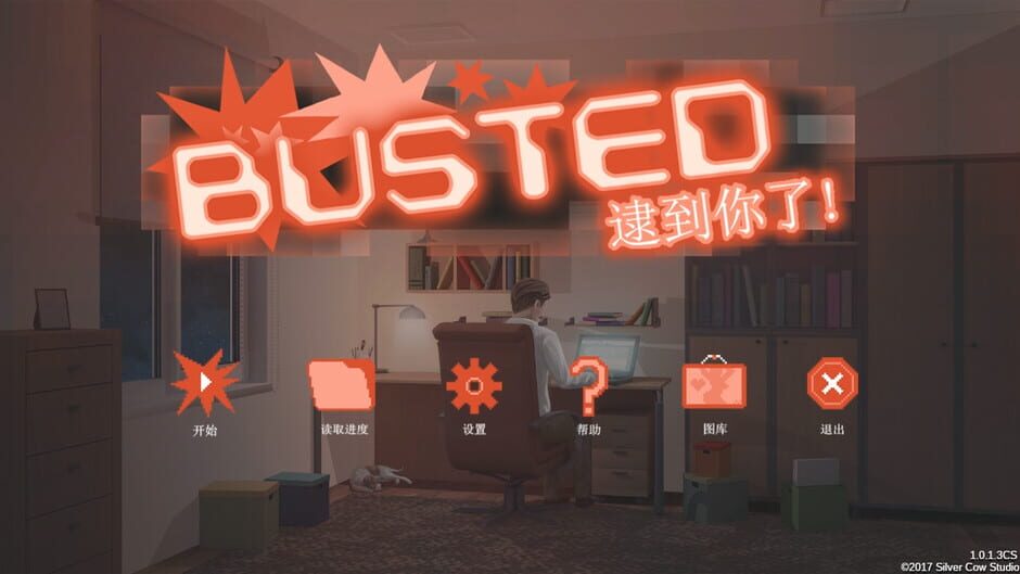 逮到你了! Screenshot