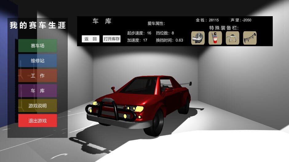 สกรีนช็อตจาก My Racing Career (รูปที่ 2)