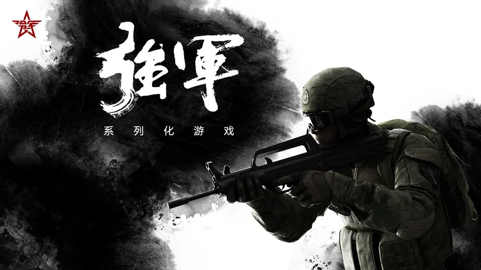 Qiángjūn screenshot