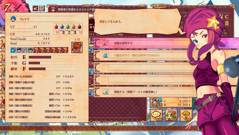 Soul Smith of the Kingdom Screenshot