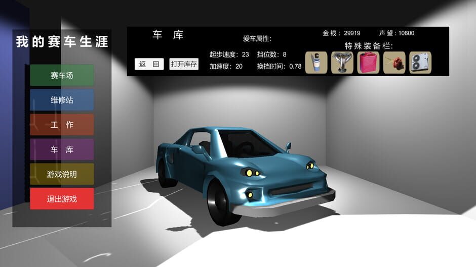 สกรีนช็อตจาก My Racing Career (รูปที่ 4)