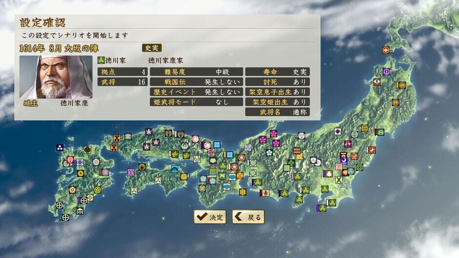 Nobunaga's Ambition: Sphere of Influence - Ascension Screenshot