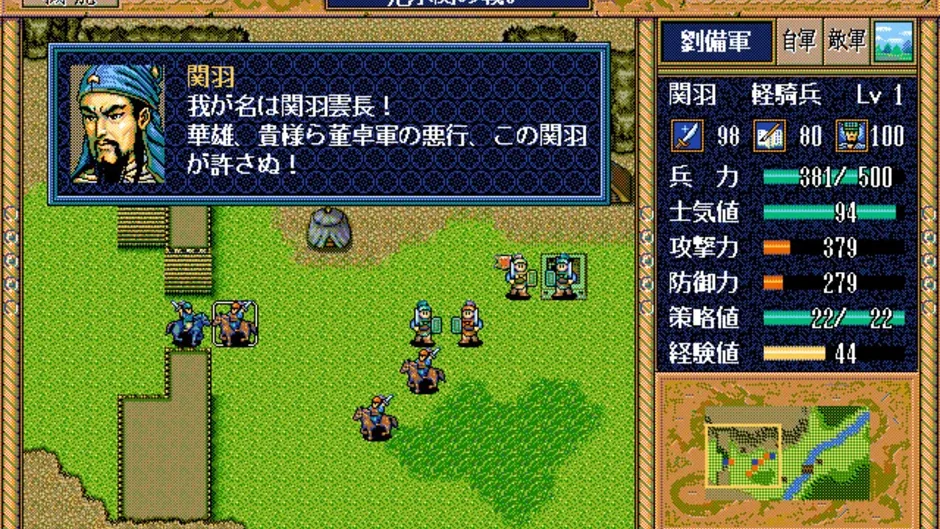 Sangokushi Eiketsuden
