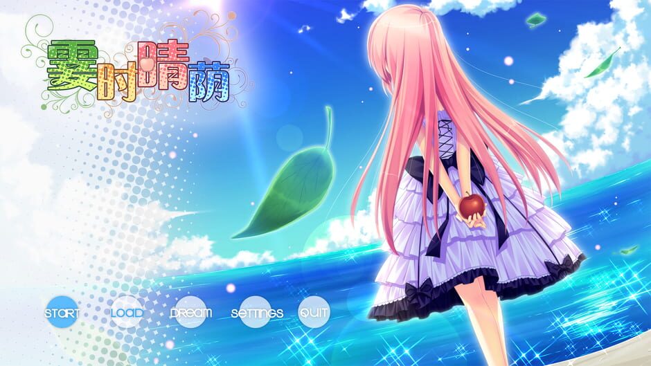 霎时晴荫 Screenshot