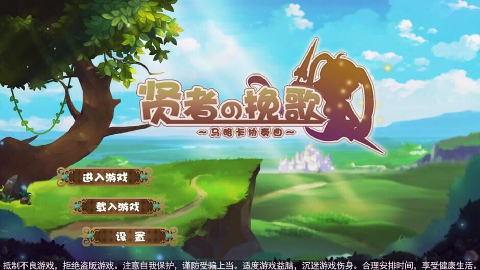 贤者挽歌之马略卡协奏曲 Screenshot