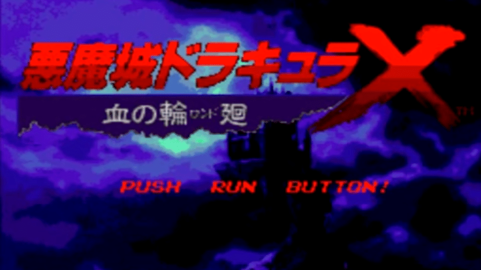 Castlevania: Rondo of Blood screenshot