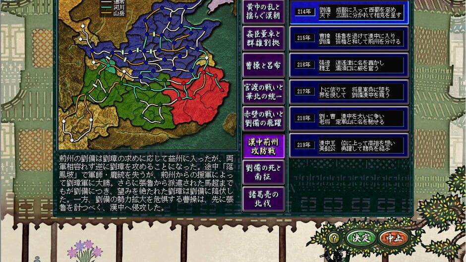 Romance of the Three Kingdoms VIII with Power Up Kit Screenshot