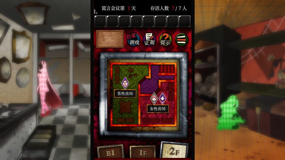 逃脱游戏 谎言游戏 Screenshot