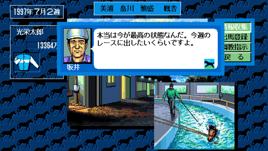 Winning Post Screenshot