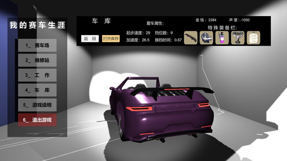 สกรีนช็อตจาก My Racing Career (รูปที่ 3)