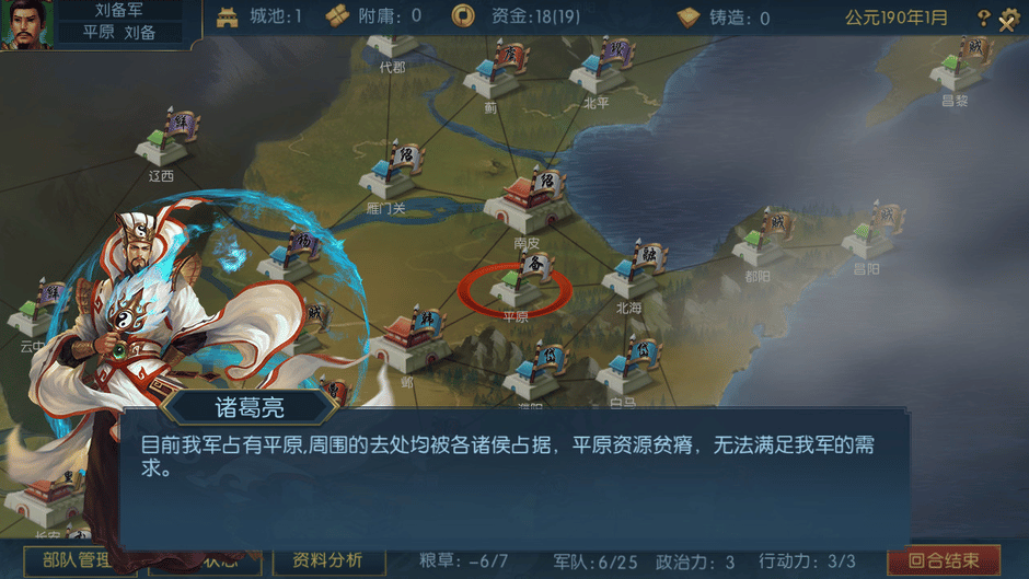 Three Kingdoms: Legends of Heroes Screenshot