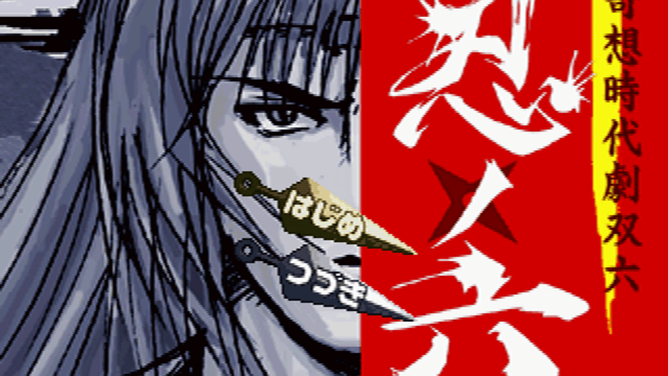 Kisou Jidaigeki Sugoroku: Shinobi No Roku Screenshot