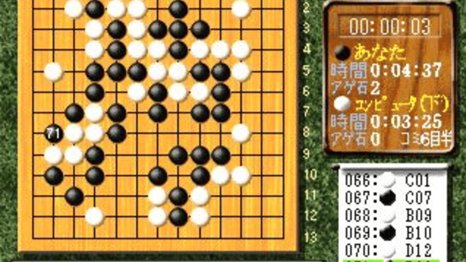 Sekai Saikyou Ginsei Igo 3 Screenshot