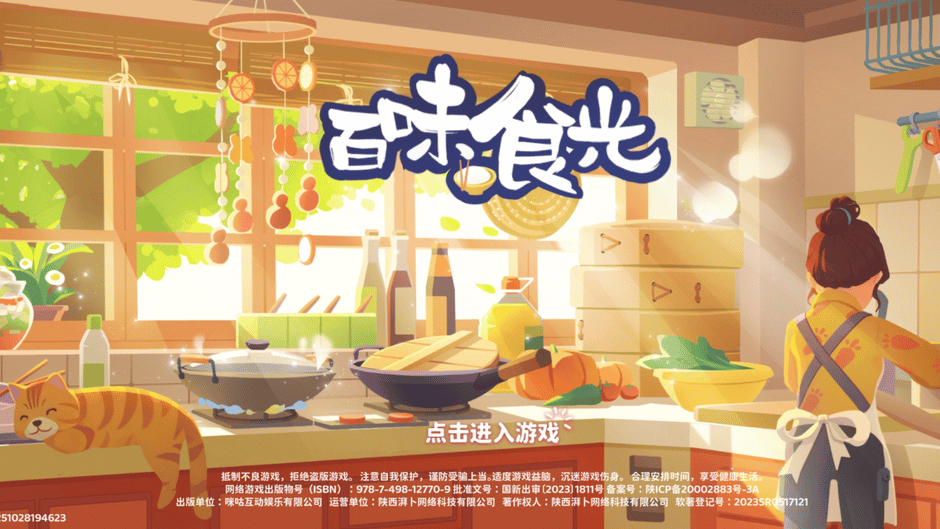Bǎiwèi Shíguāng Screenshot