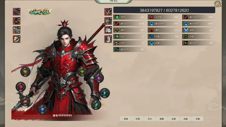 Zuìhòu de Xiū Xiān Zhě