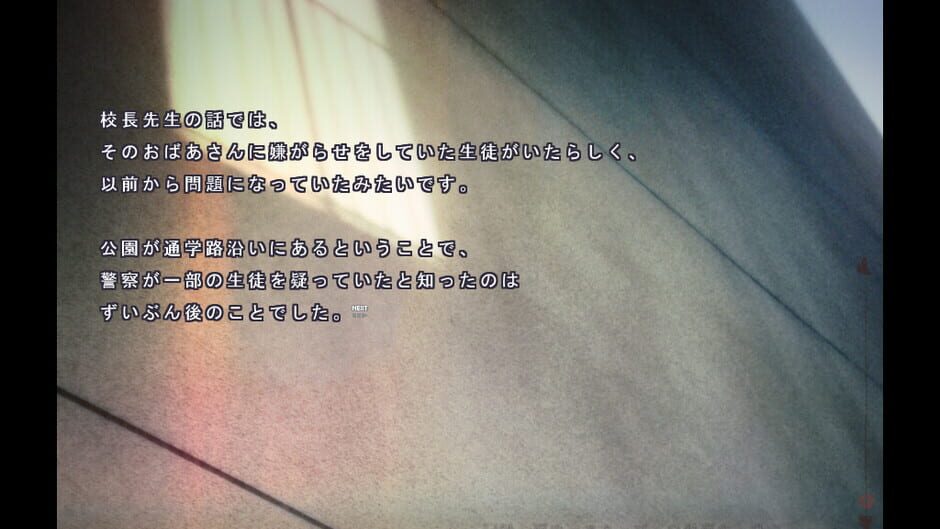 สกรีนช็อตจาก Inaka no Koukou de Atta Kowai Hanashi (รูปที่ 3)