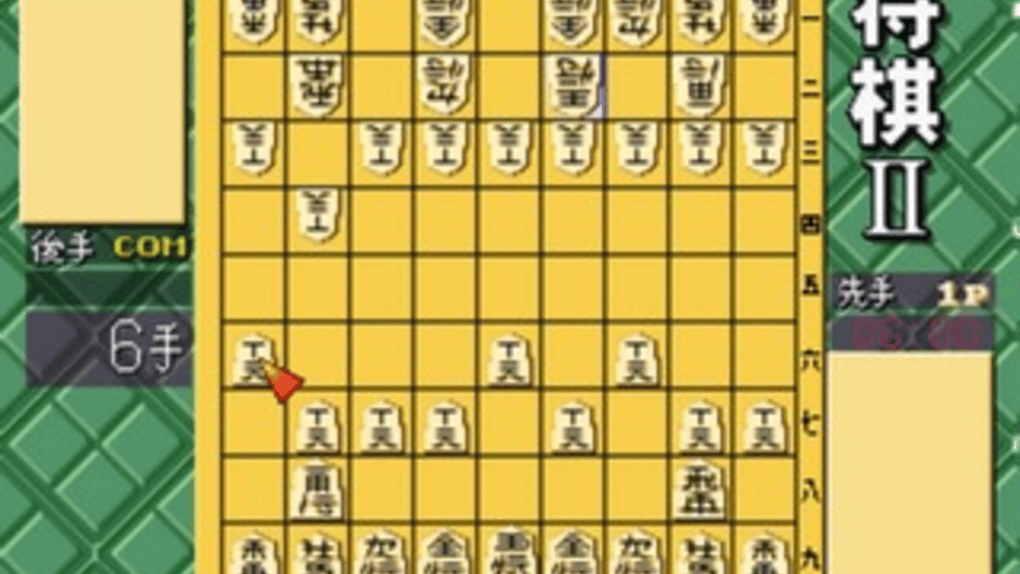 SuperLite 1500 Series: Shougi II Screenshot