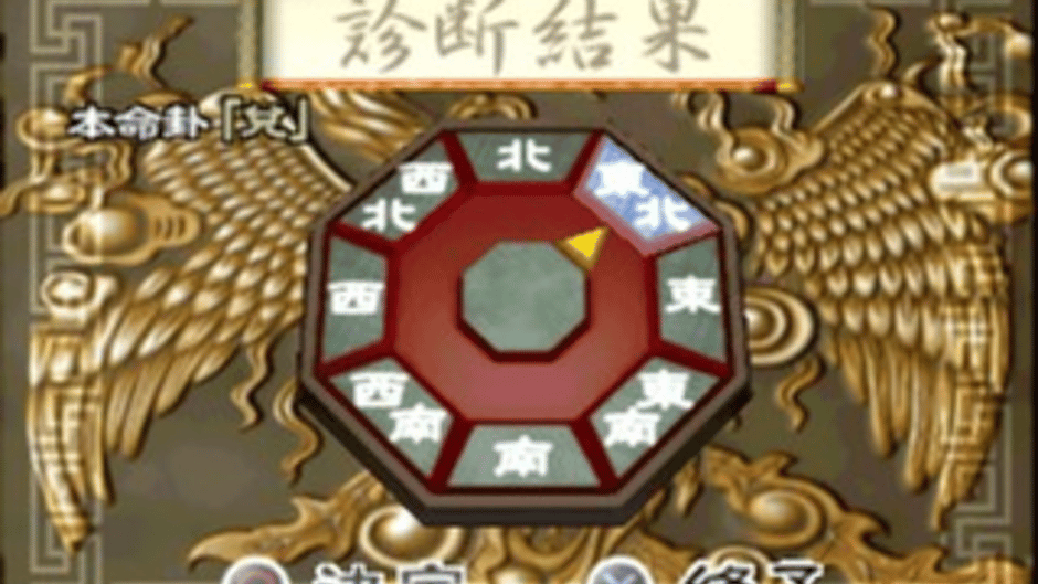 Pao Lee Ming Kanshuu: Feng Shui Nyuumon Screenshot