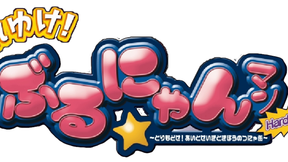 Soreyuke Burunyan-Man Portable - Torimodose Ai to Seigi to Kibou no Tsunyakan Screenshot
