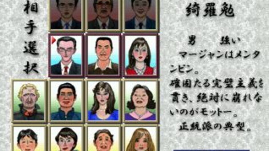 Saikyou Ginsei Mahjong media thumbnail