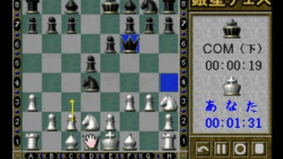 Saikyo Ginsei Chess Screenshot