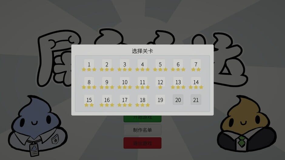 สกรีนช็อตจาก Poop Right Now (รูปที่ 6)