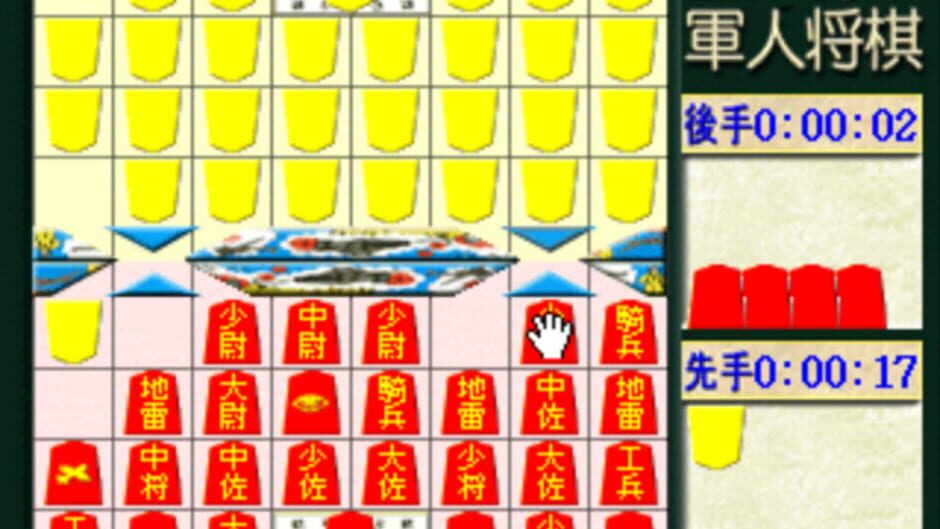 Screenshots Family Gunjin Shougi