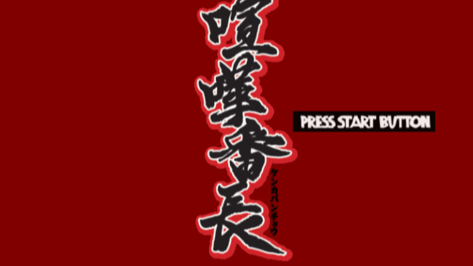 Kenka Bancho Screenshot
