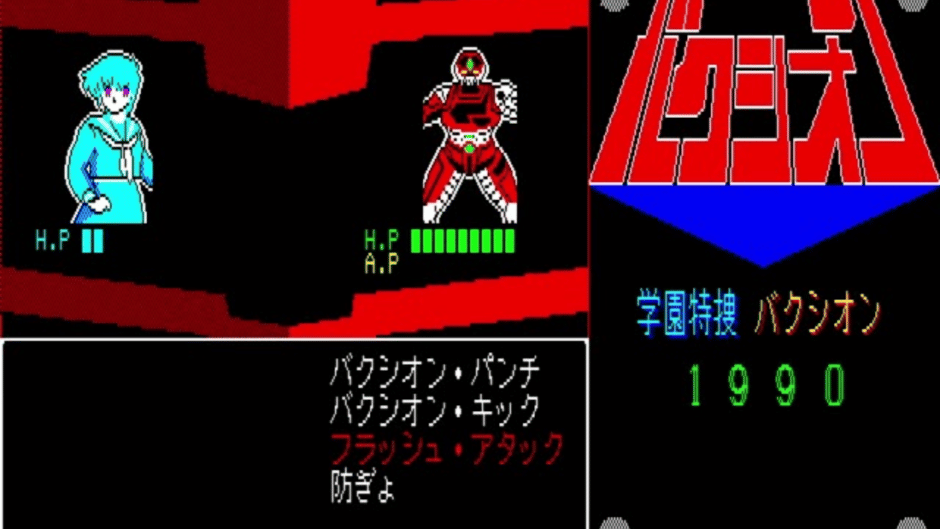 Gakuen Tokusou Bakushion Screenshot