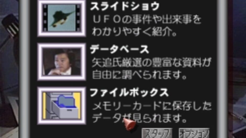 สกรีนช็อตจาก Yaoi Junichi Gokuhi Project: UFO wo Oe!! (รูปที่ 2)
