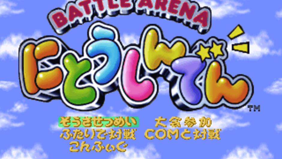 Battle Arena Nitoushinden Screenshot