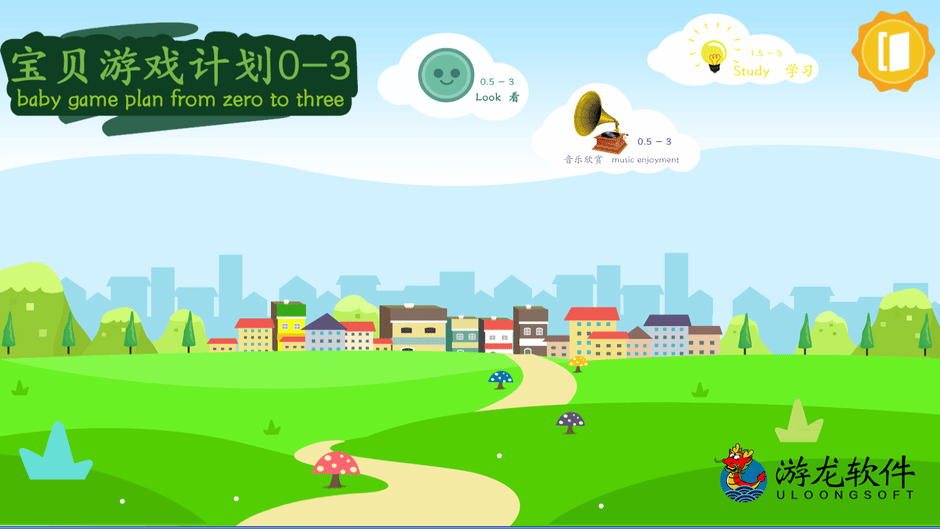 Baby Game Plan 0-3 Screenshot