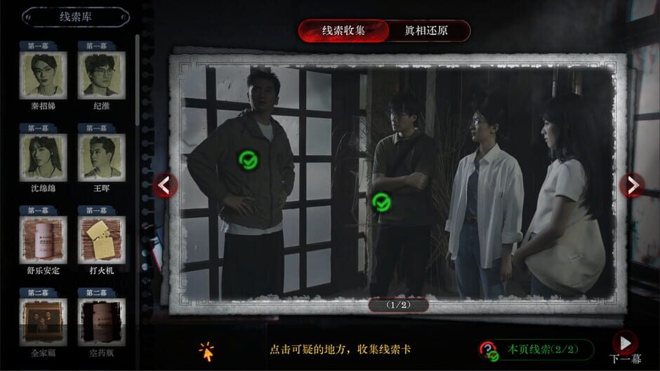 Mourningwood Lodge 2: Hidden Voice Screenshot