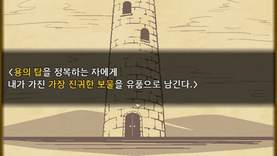 สกรีนช็อตจาก Tower of the Dragon (รูปที่ 2)