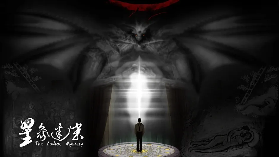 Кадър от The Zodiac Mystery