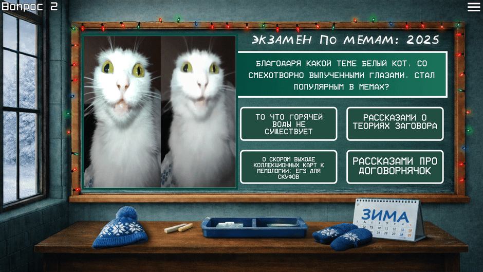 Meme Exam 2025 Screenshot