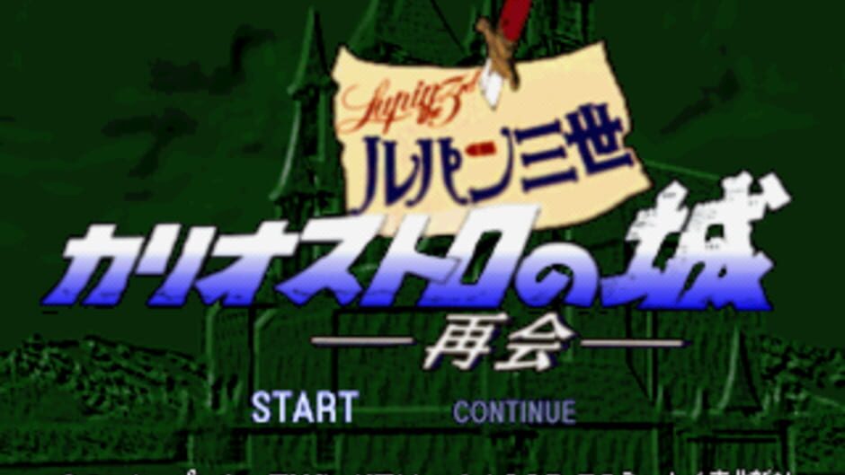 สกรีนช็อตจาก Lupin III Sansei: Cagliostro no Shiro Saikai (รูปที่ 2)