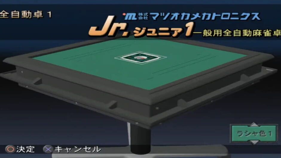 Pro-Mahjong Kiwame Next media thumbnail