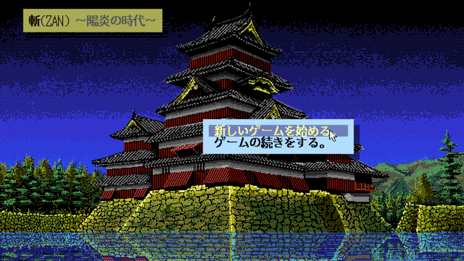 Zan: Kagerou no Toki Screenshot