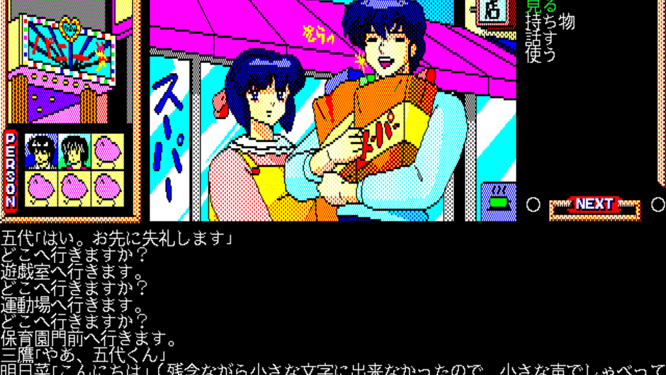 Maison Ikkoku Kanketsu Hen: Sayonara, Soshite... Screenshot